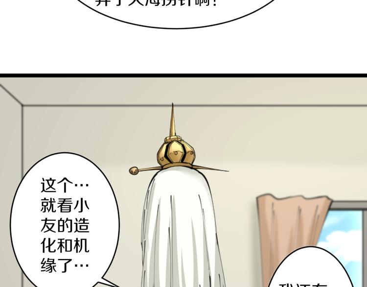 第80话 太上老君？！86