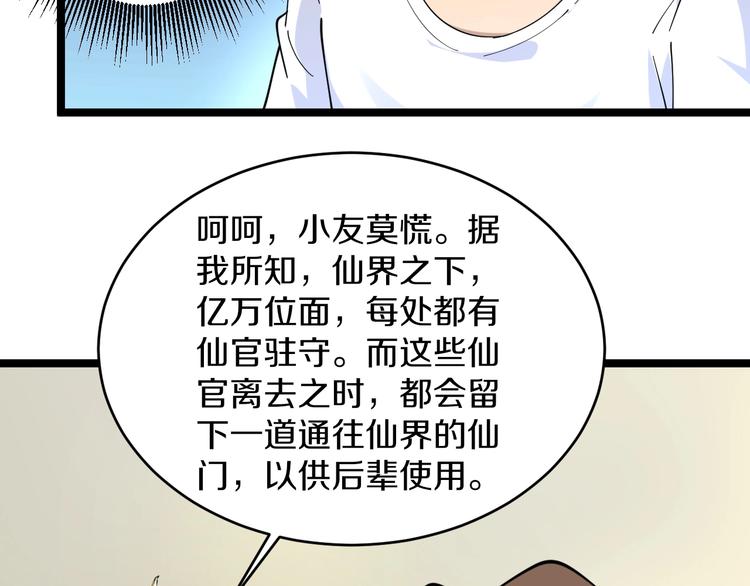 第80话 太上老君？！78