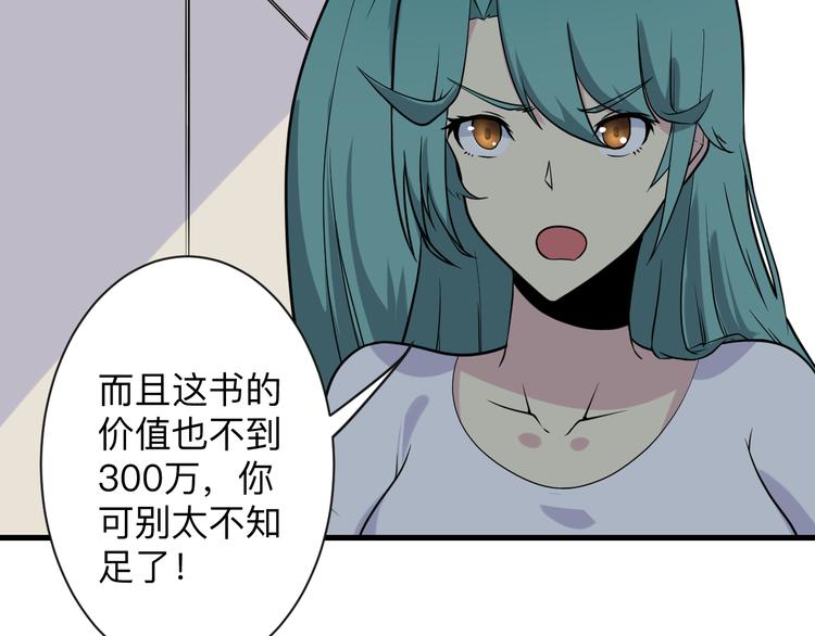 第209话 此书不卖54