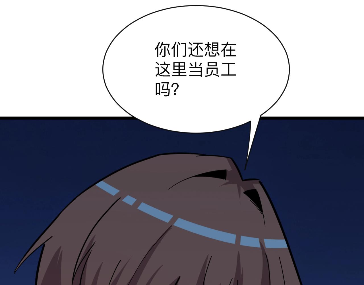 第271话 谁是老板？85