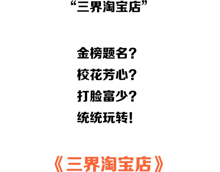 预告：神奇淘宝店逆转人生3
