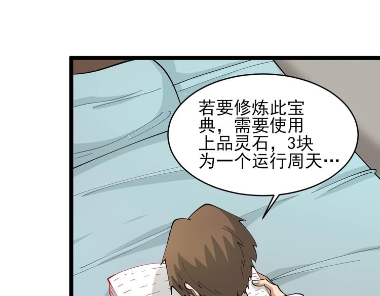 第50话 修仙秘籍了解一下40