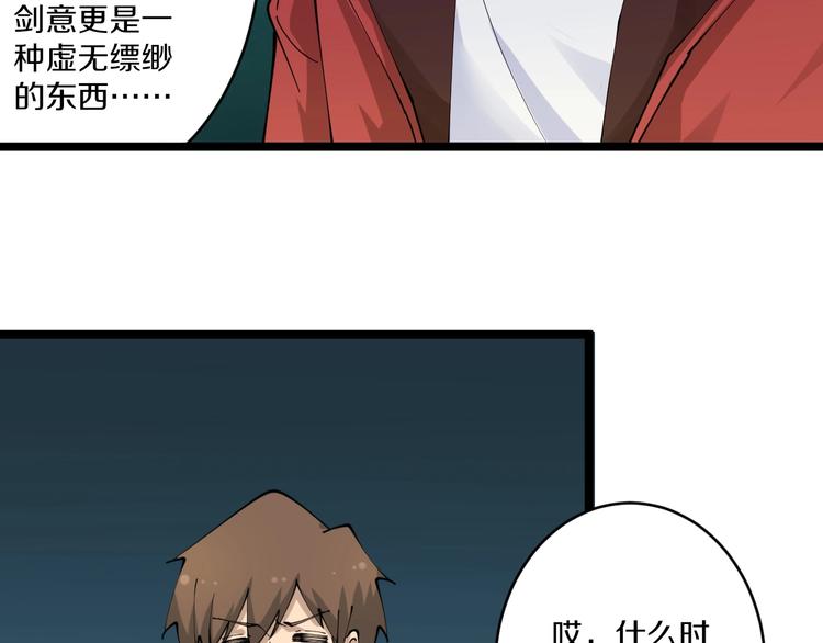 第88话 一支穿云剑44