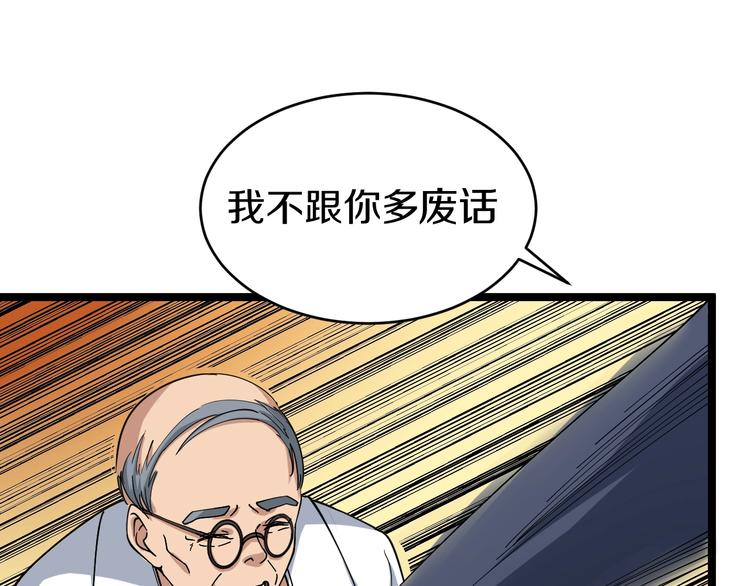 第23话 庸医你好菜！20