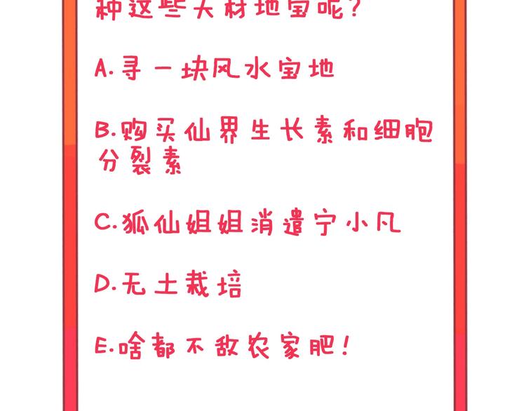 第26话 想致富多种树！108