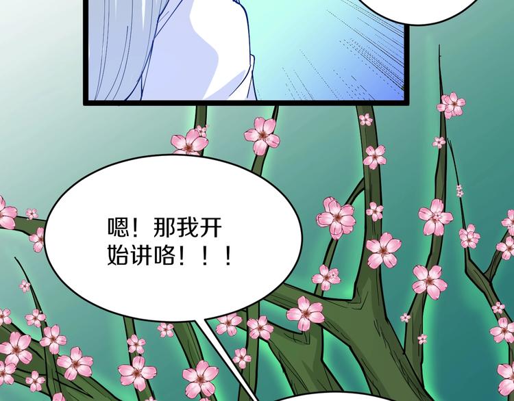 第53话 满园桃色关不住99