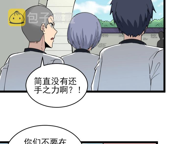 第98话 踢馆！82