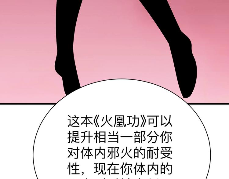 第234话 火凰功71