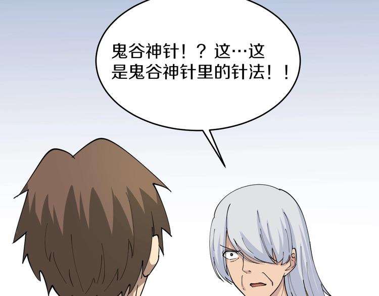 第47话 鬼谷一门61