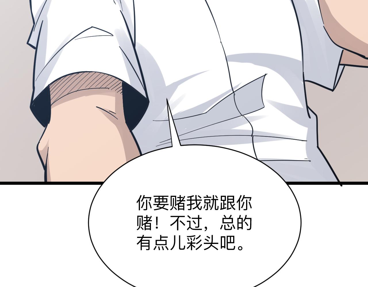 第279话 我的赌注67