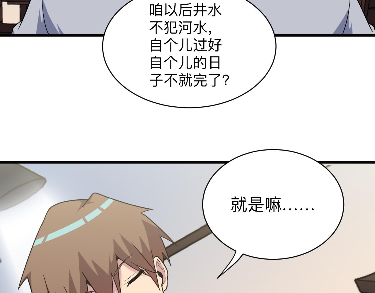第251话 请你喝茶18
