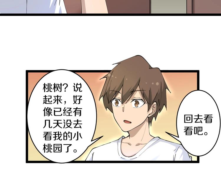 第53话 满园桃色关不住64
