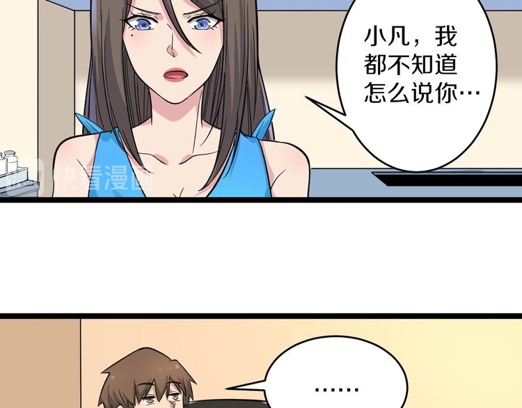 第144话 破罐子小凡30