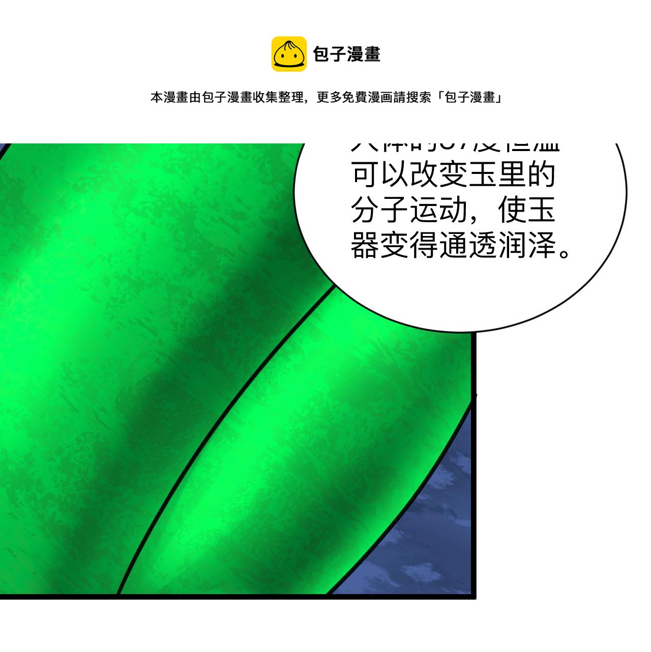 第294话 玉矿信息7