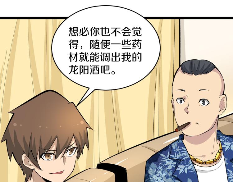 第167话 套路我20