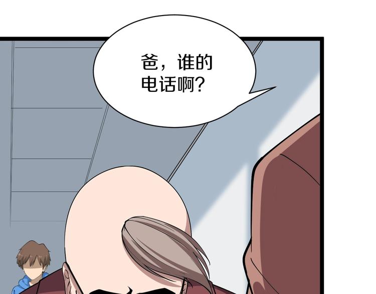 第32话 这是我爸爸王老爷子！88