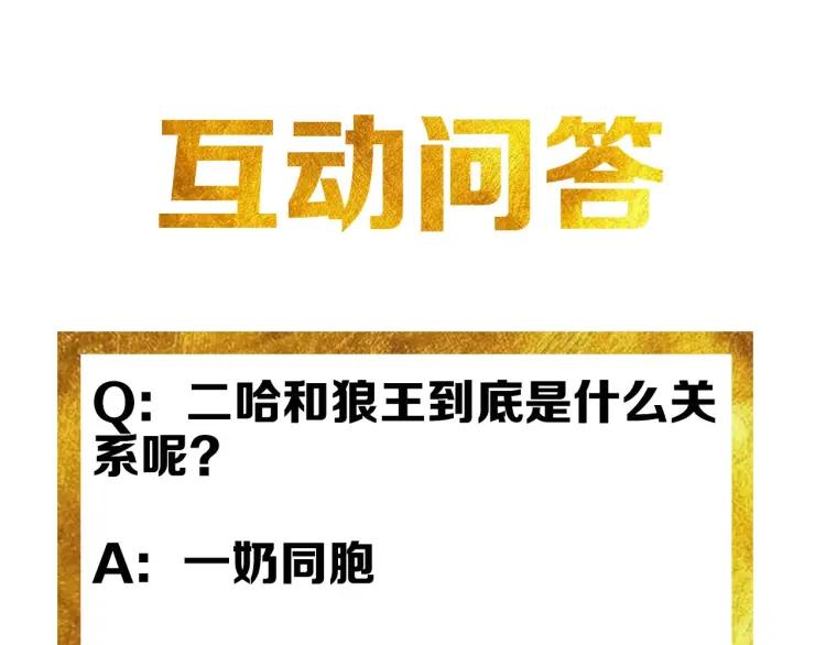 第66话 二哈兄弟？116