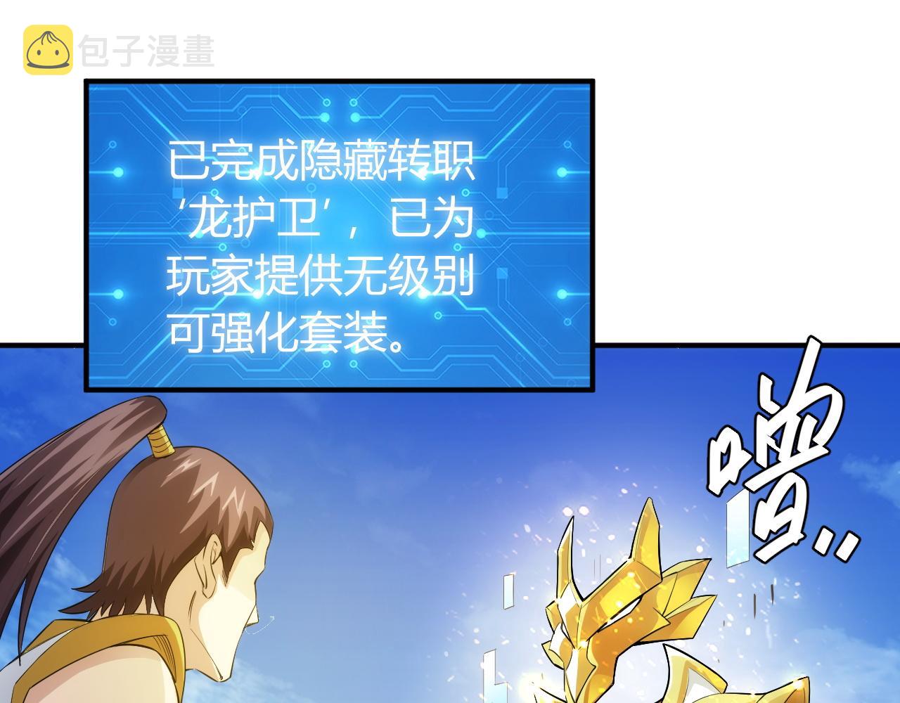 第249话 龙帝的护卫54