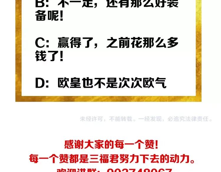 第69话 不能氪金就是弱鸡？150