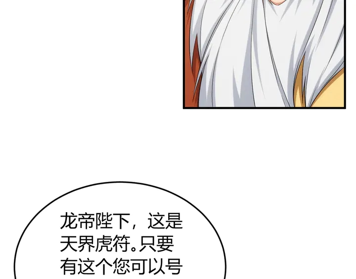 第214话 拜见龙帝陛下69