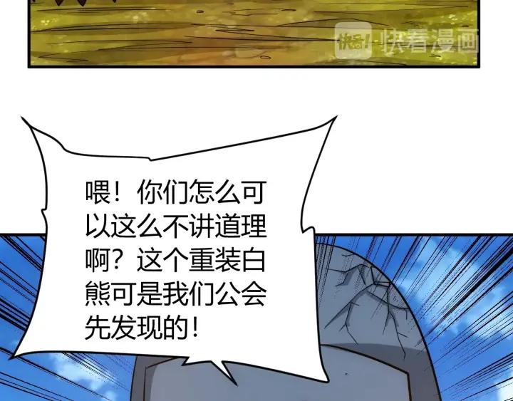 第122话 骑着我心爱的小白熊111