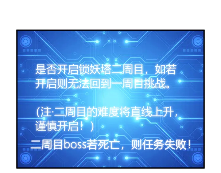 第213话 再战锁妖塔13