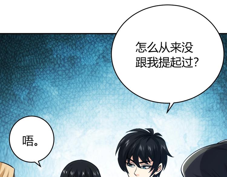 第33话 我是她男友！82