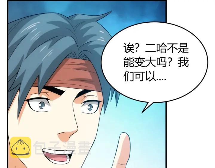 第122话 骑着我心爱的小白熊18