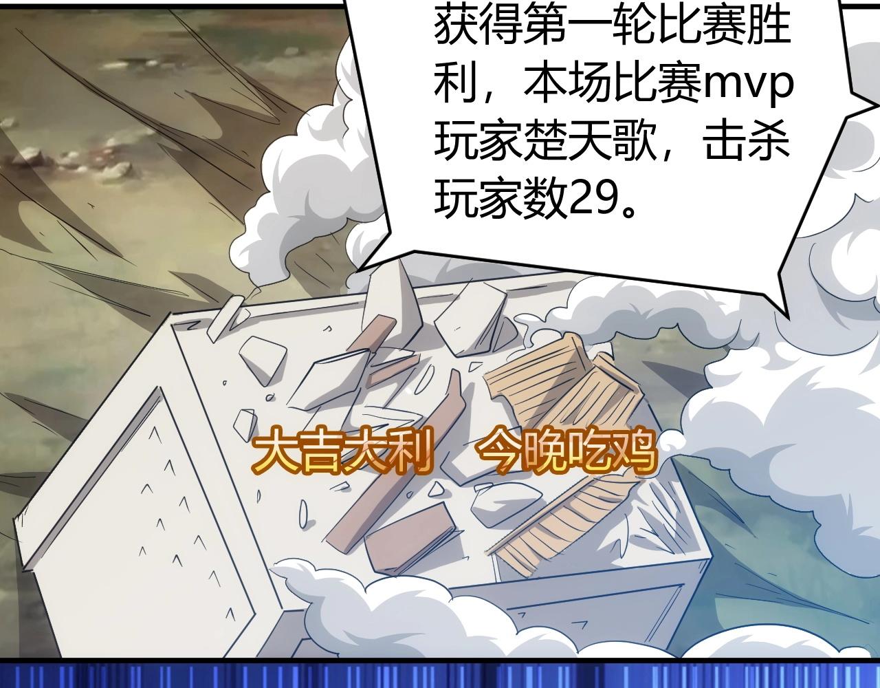 第109话 公会吃鸡战！120