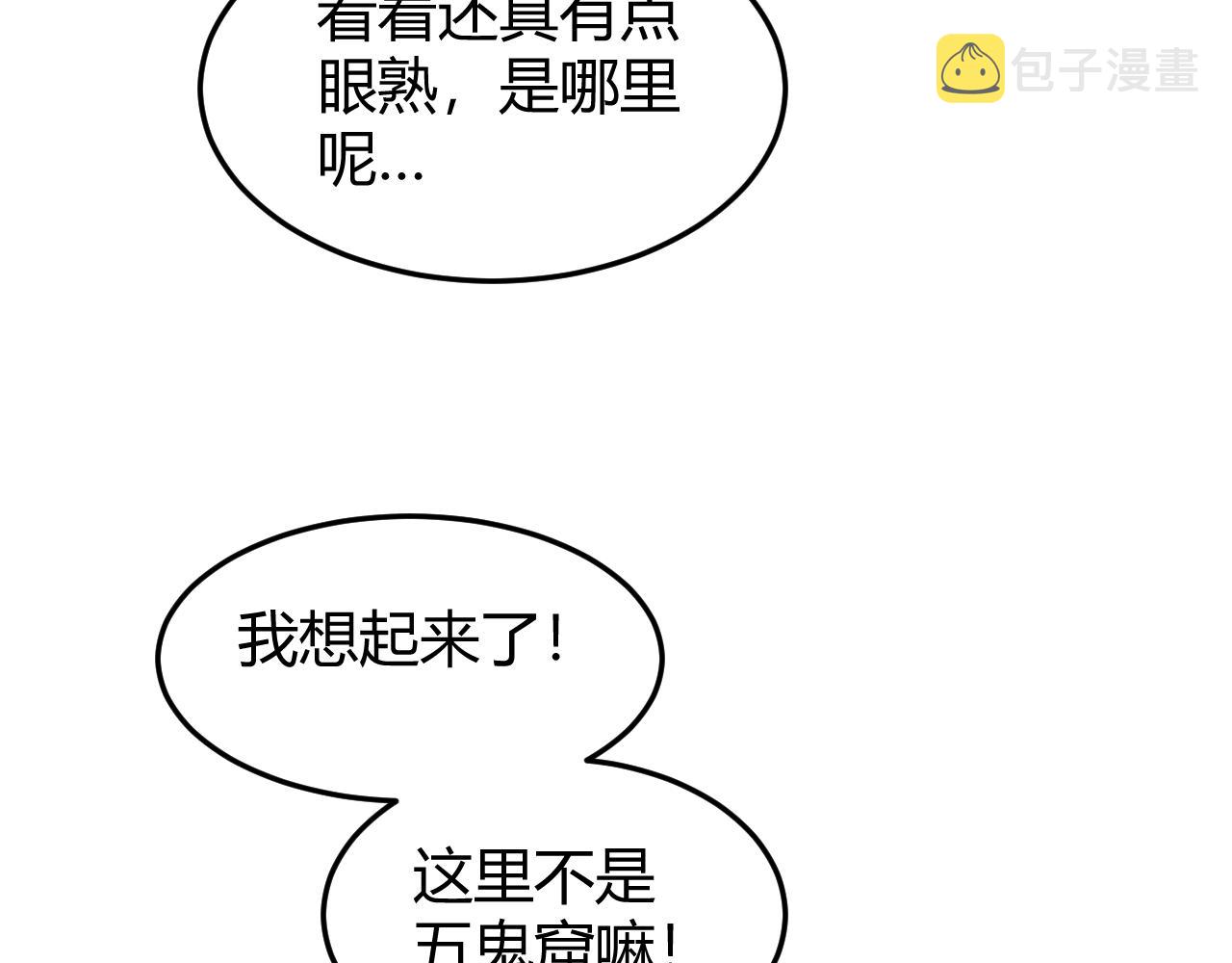 第275话 五鬼窟14