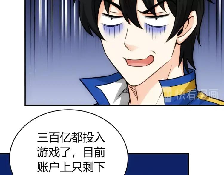 第55话 没钱了没钱了...46