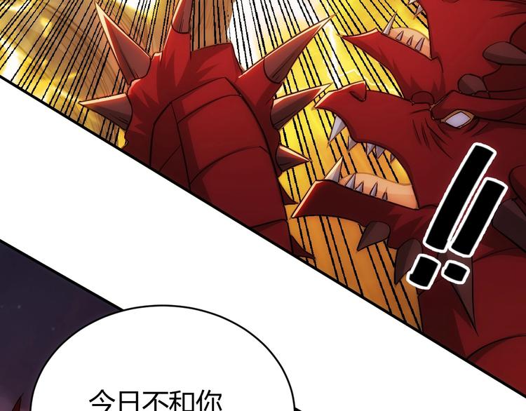 第49话 远古九头龙！127