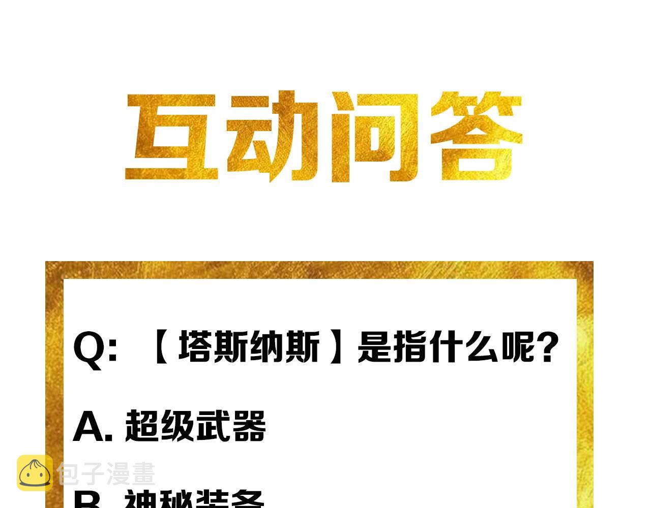 第179话 塔纳托斯116
