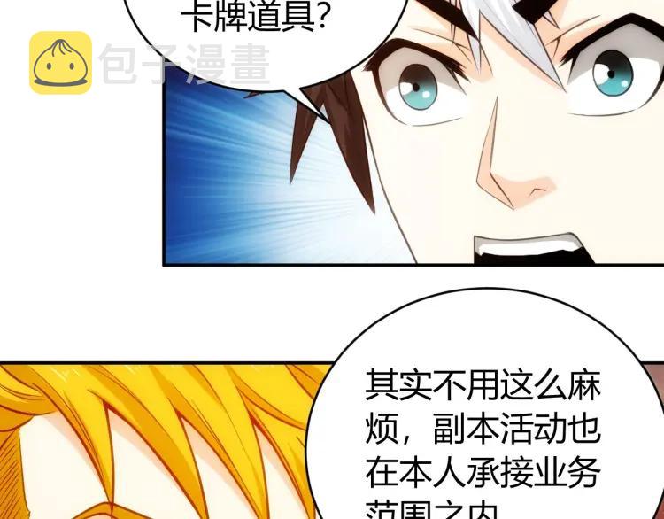 第71话 我有氪金礼包啊！20