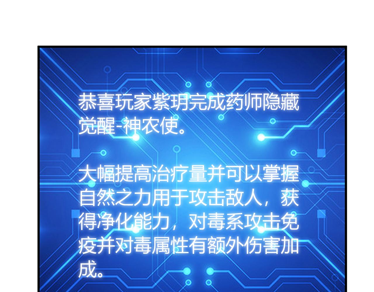 第258话 觉醒：神农使9