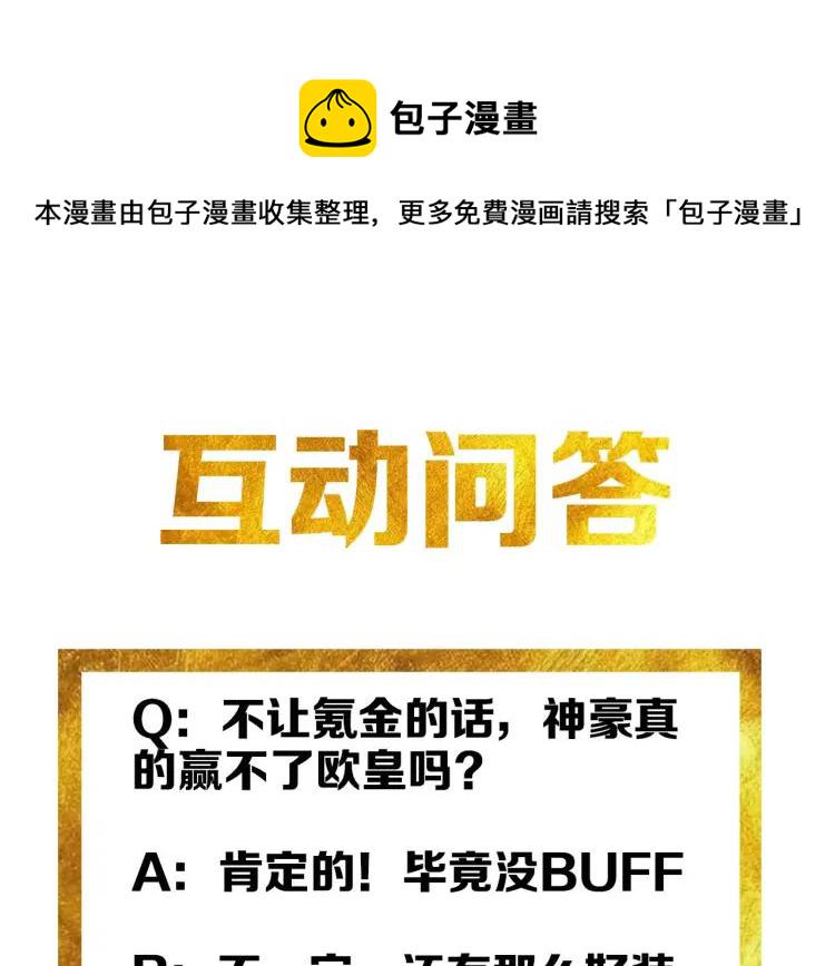 第69话 不能氪金就是弱鸡？149