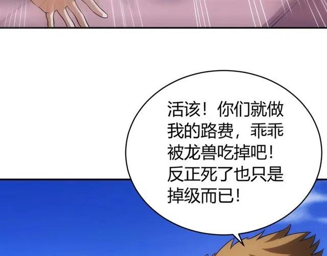 第92话 拜见太古龙帝84
