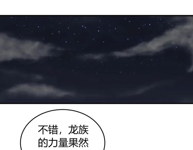 第154话 龙魂现80