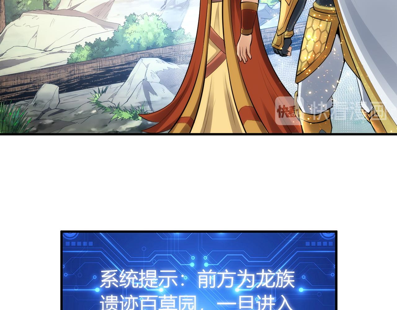 第252话 龙族遗蹟百草园40
