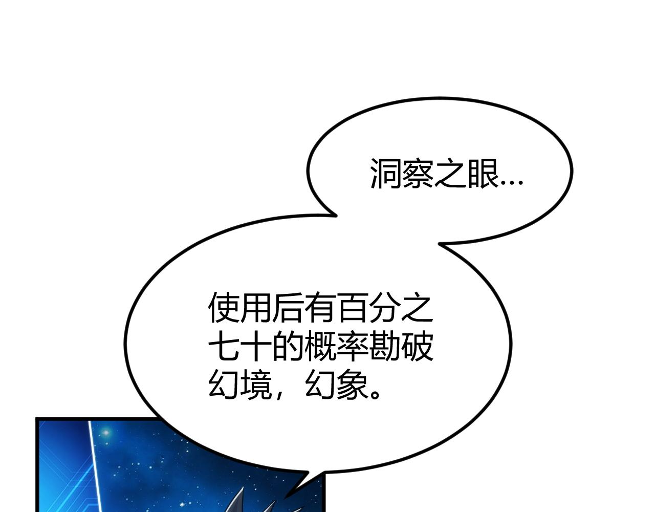 第286话 洞察之眼54