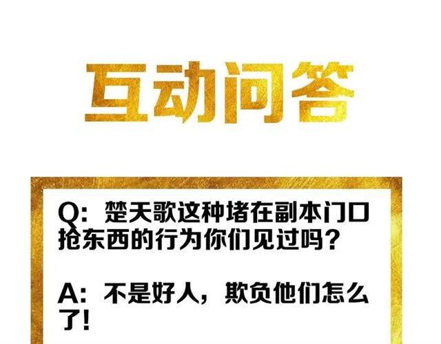 第83话 副本门口堵他们119