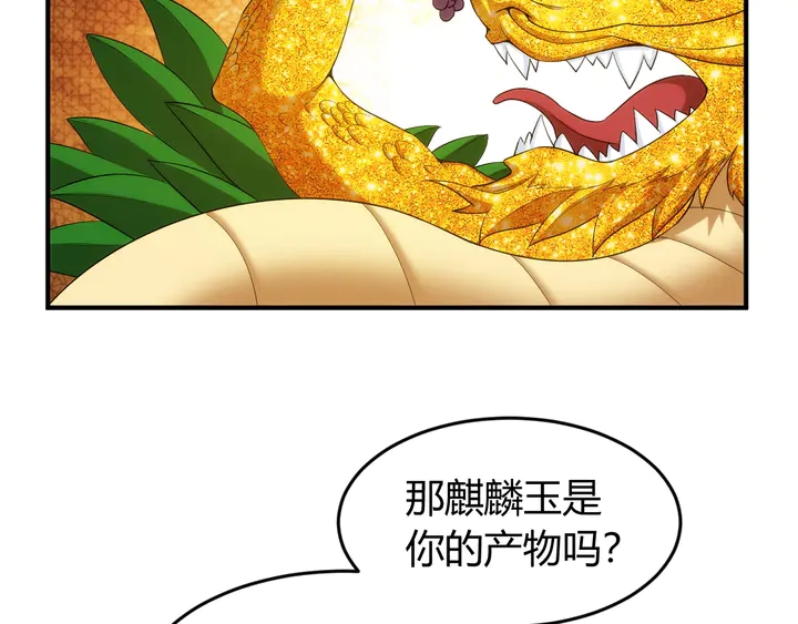 第218话 “黄金”麒麟玉34