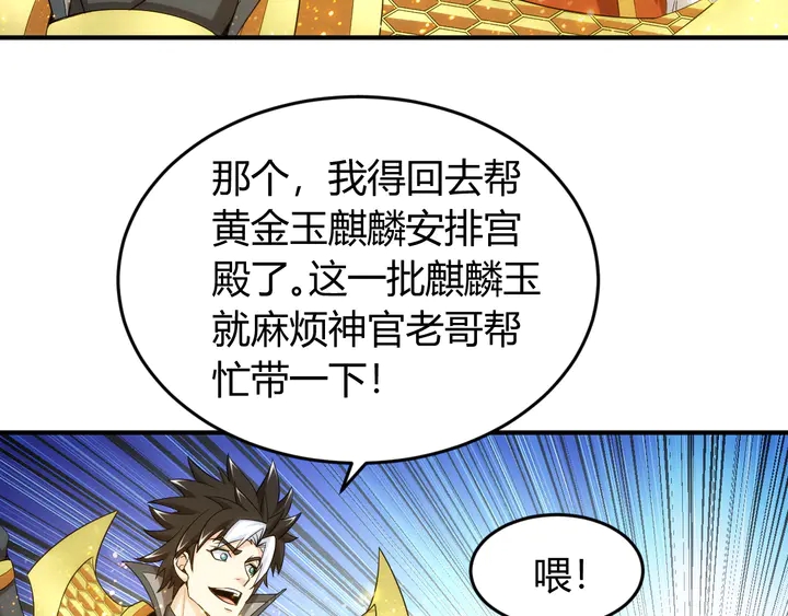 第218话 “黄金”麒麟玉49