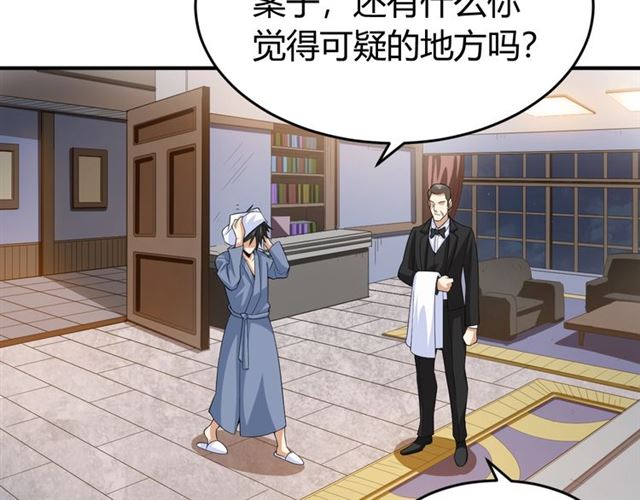 第141话 奇怪任务？！31