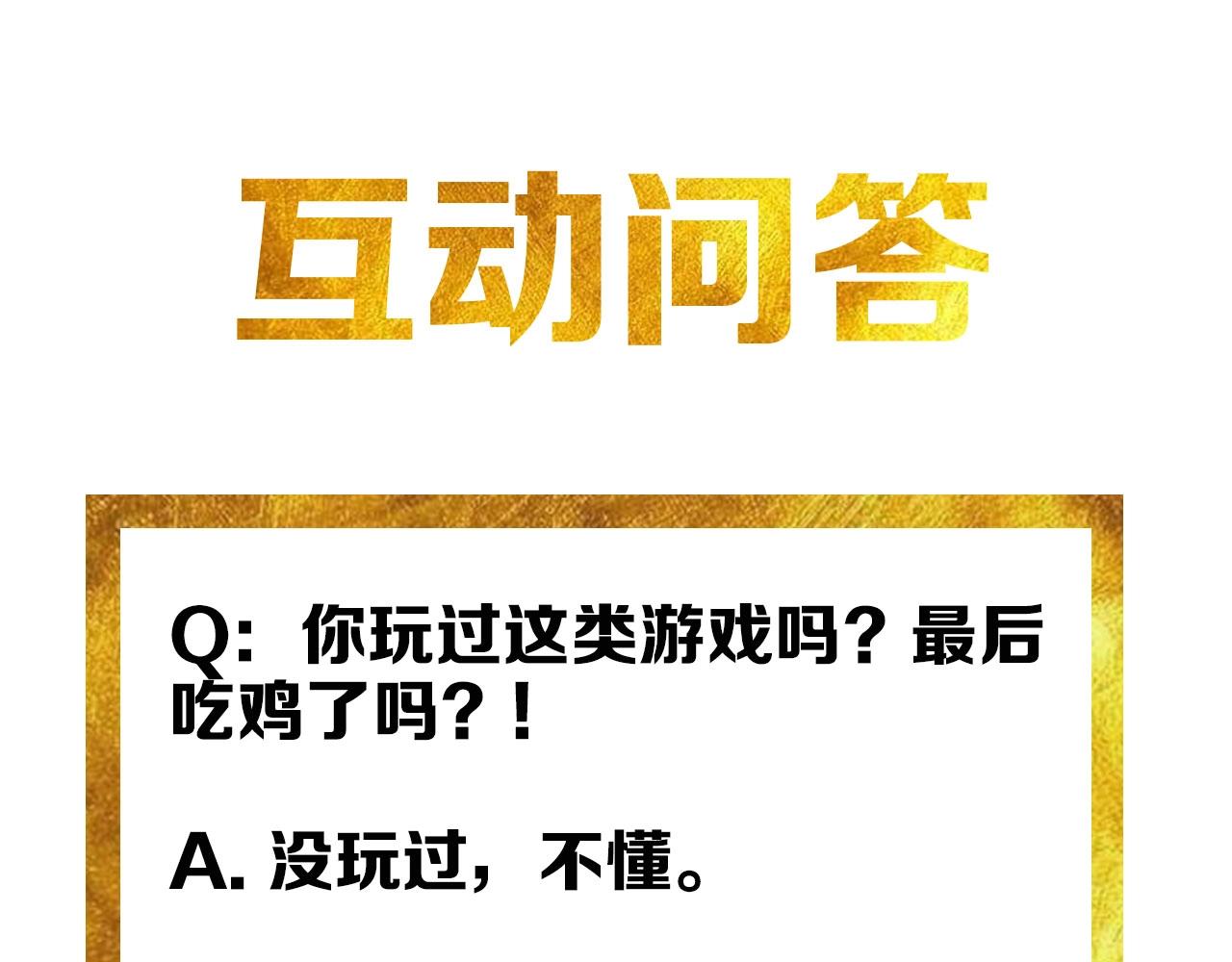 第109话 公会吃鸡战！131