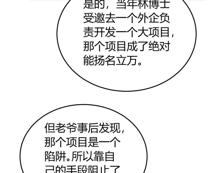 第212话 尘埃落定的恩怨81