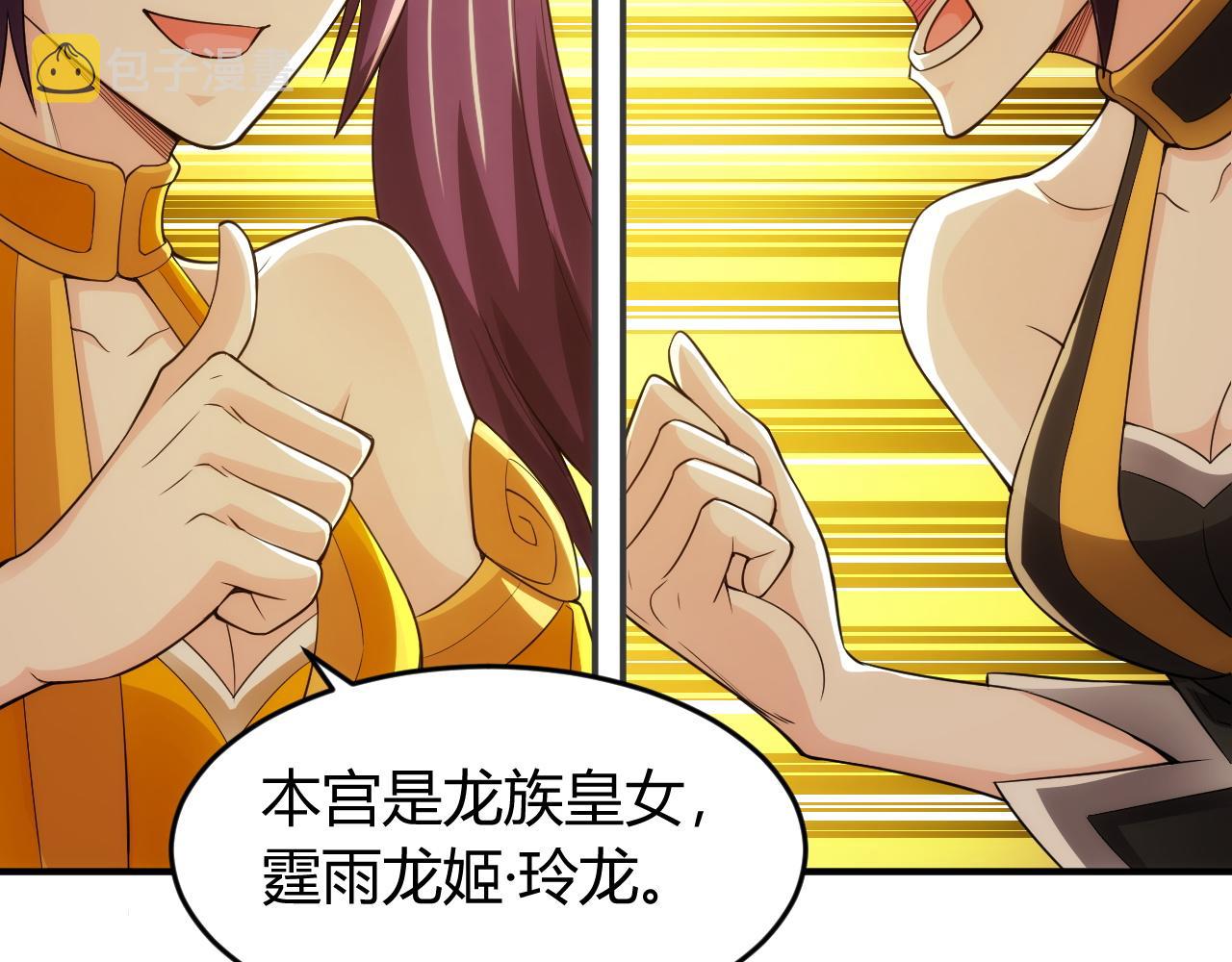 第253话 龙族皇女43