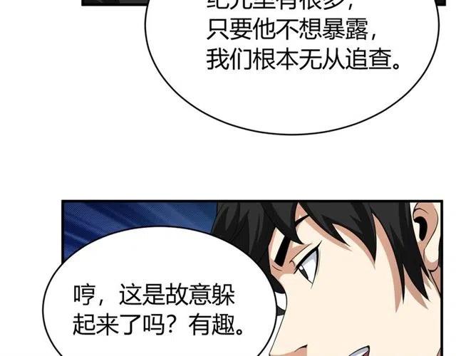 第107话 查他个底朝天！55