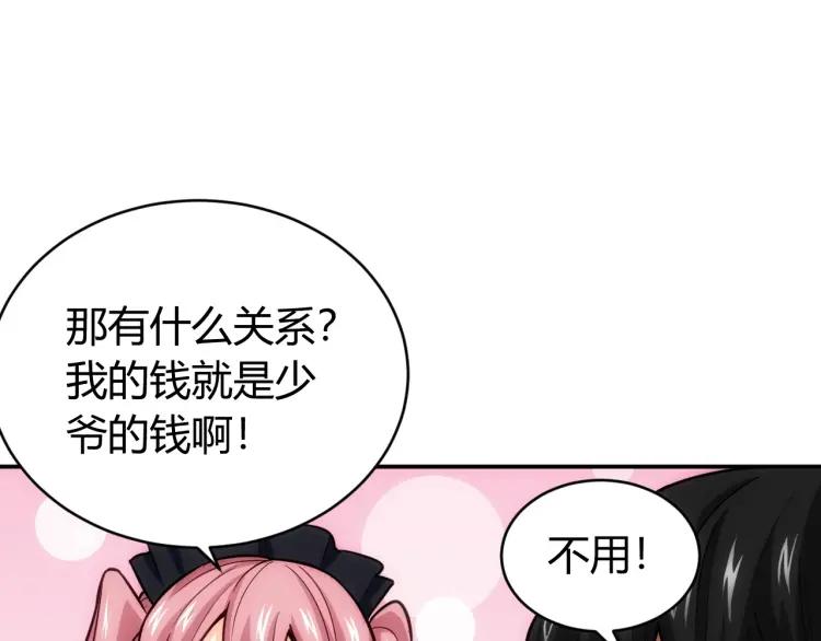 第55话 没钱了没钱了...56