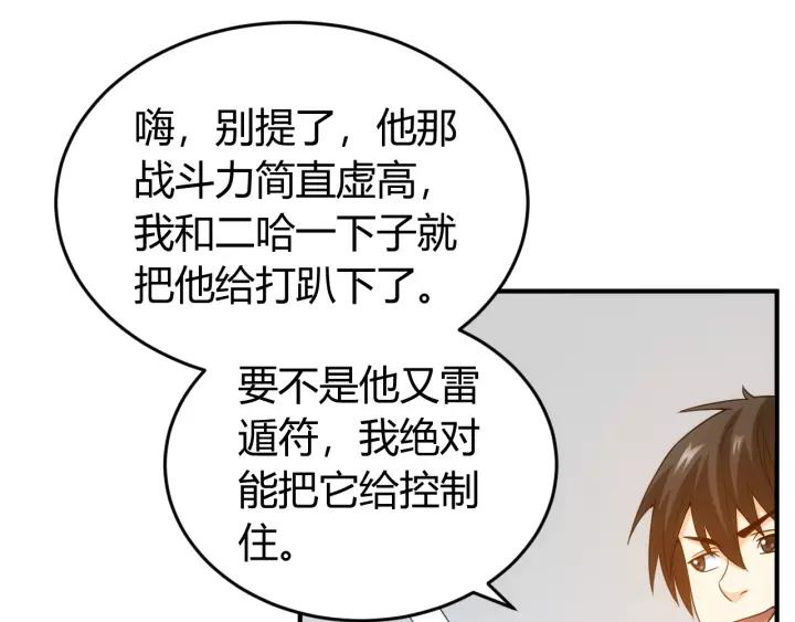第127话  战斗力比我高？7